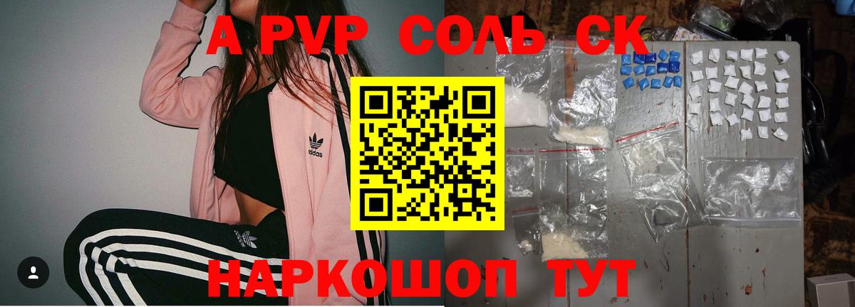 Alpha-PVP Crystall  Вход с VPN  купить закладку  Свободный 