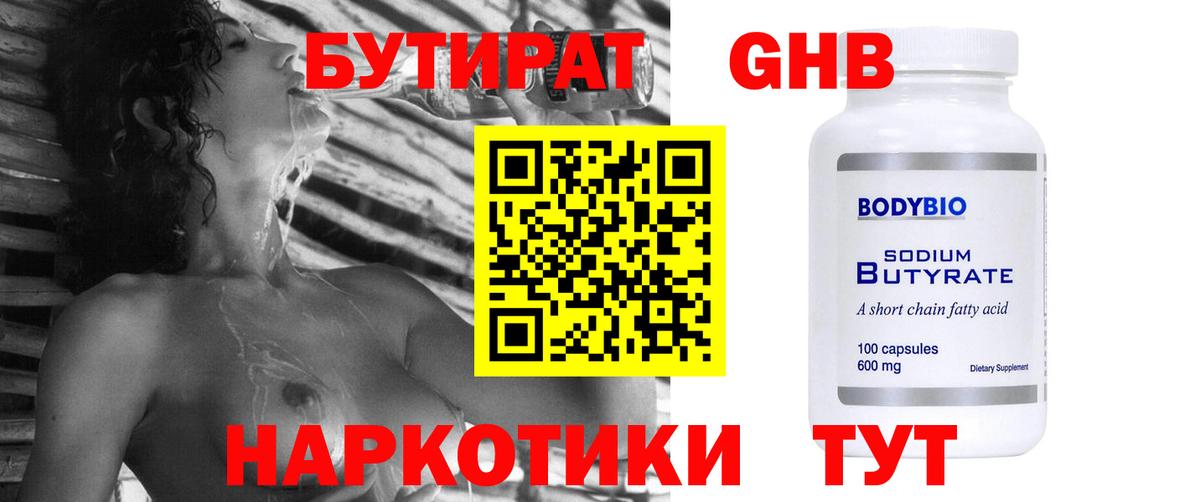 Бутират 1.4BDO Свободный