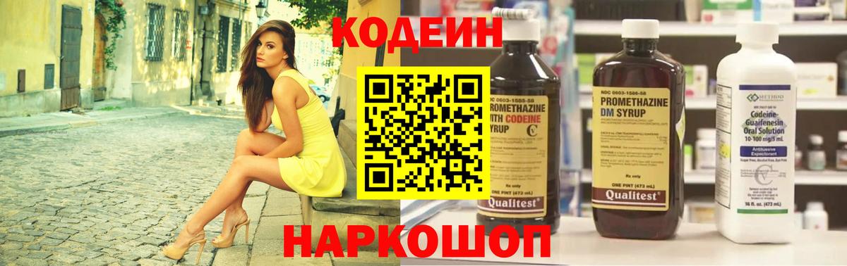Кодеиновый сироп Lean напиток Lean (лин)  Вход с VPN  Свободный 