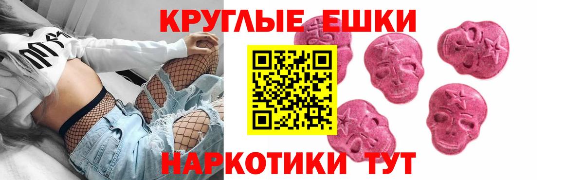ЭКСТАЗИ круглые  Вход с VPN  Свободный  дарнет шоп  Экстази mix 