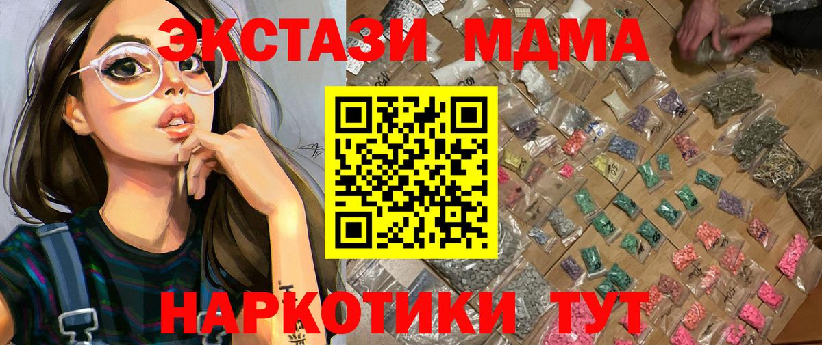 MDMA молли  Вход с VPN  МДМА crystal  MDMA  Свободный 
