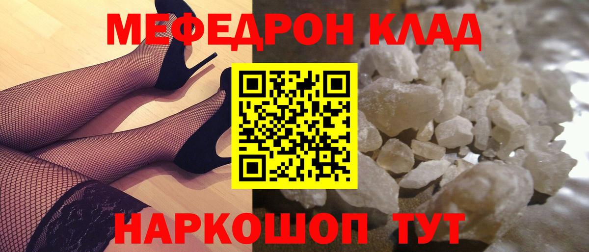Свободный  МЯУ-МЯУ mephedrone  Меф  Вход с VPN  Меф  Мефедрон кристаллы 